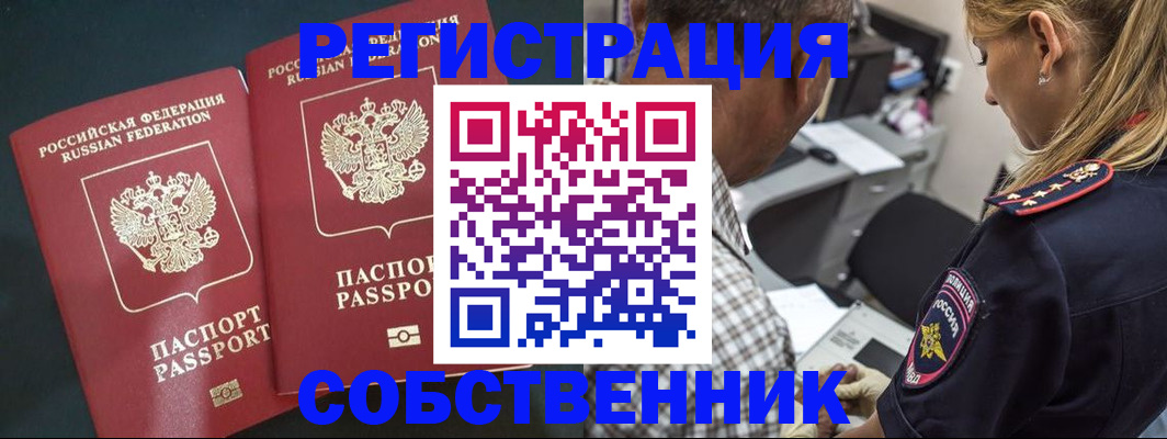 прописка 2025 в Сланцах
