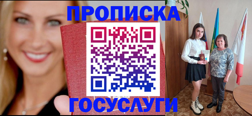 прописка 2025 в Сланцах