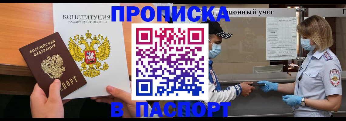 прописка законно в Сланцах