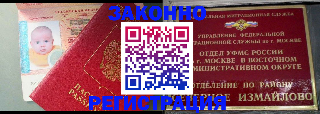 прописка регистрация в Сланцах